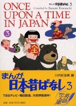 Copertina di Manga Nippon Mukashibanashi
