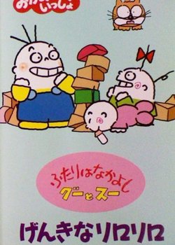 Copertina di Futari wa Nakayoshi: Goo to Sue