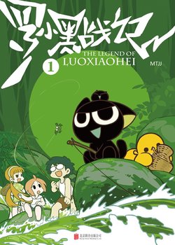 Copertina di The Legend of Luoxiaohei