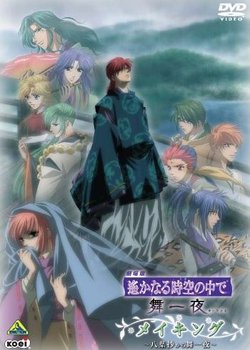 Copertina di Harukanaru Toki no Naka de: Hachiyou Shou Recap