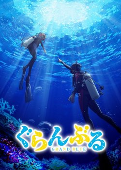 Copertina di Grand Blue Dreaming