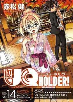 Copertina di UQ Holder! OVA