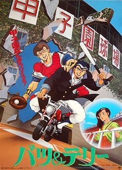 Copertina di Batsu & Terry