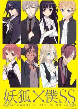 Copertina di Inu X Boku Secret Service