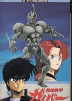 Copertina di Guyver: Out of Control