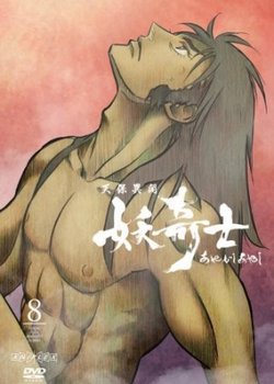 Copertina di Ghost Slayers Ayashi: Inferno