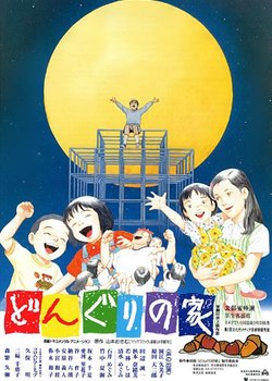 Copertina di Donguri no Ie