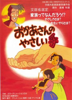 Copertina di Okaasan no Yasashii te
