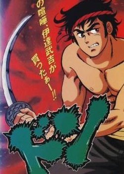 Copertina di Don: Gokudou Suikoden