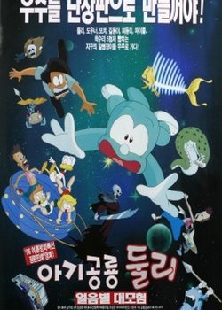 Copertina di Baby Titanosaur Dooly: Adventure in the Ice Star