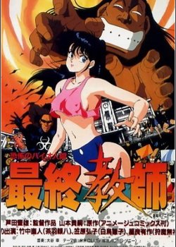 Copertina di Ultimate Teacher