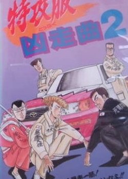 Copertina di Toppuku Kyousou Kyoku