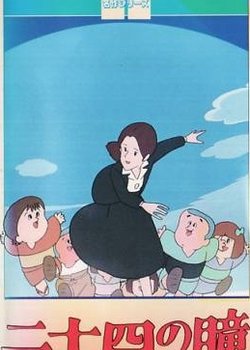 Copertina di Nijuushi no Hitomi