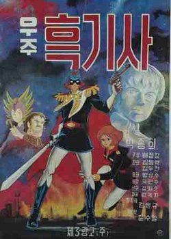 Copertina di Captain of Cosmos