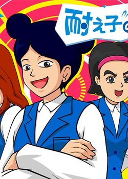 Copertina di Taeko no Nichijou 2nd Season