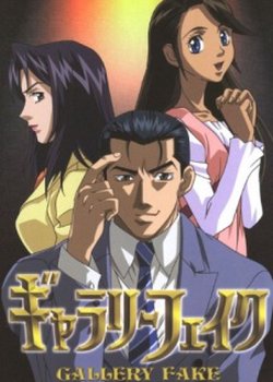 Copertina di Gallery Fake