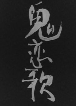 Copertina di Oni Love Song