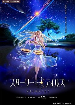 Copertina di Starry Tales: Seiza wa Toki wo Koete