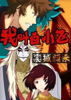 Copertina di Wo Jiao Bai Xiaofei