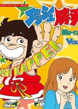 Copertina di Dash! Kappei