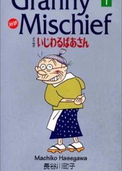 Copertina di Ijiwaru Baasan (1996)