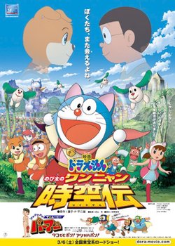 Copertina di Doraemon the Movie: Nobita in the Wan-Nyan Spacetime Odyssey