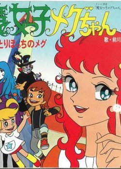 Copertina di Majokko Megu-chan