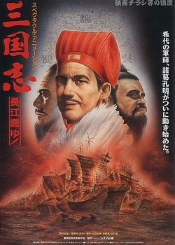 Copertina di Great Conquest: Romance of Three Kingdoms