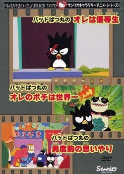 Copertina di Bad Badtz-Maru no Ore wa Yuutousei