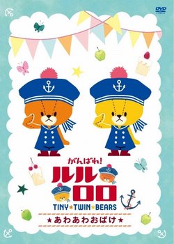 Copertina di TINY★TWIN★BEARS