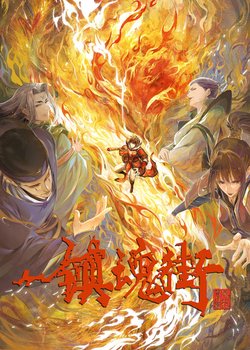 Copertina di Rakshasa Street 3rd Season