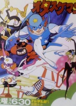 Copertina di Time Bokan Series: Time Patroltai Otasukeman