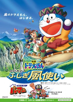 Copertina di Doraemon the Movie: Nobita and the Windmasters