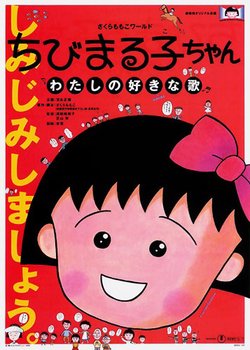 Copertina di Chibi Maruko-chan: Watashi no Suki na Uta