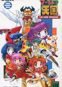 Copertina di The Game Paradise OVA
