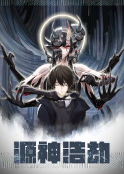 Copertina di Yuan Shen Haojie