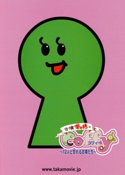 Tumulus Gal Coffy: the 12 Angry Tumuli