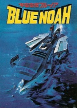 Copertina di Space Carrier Blue Noah
