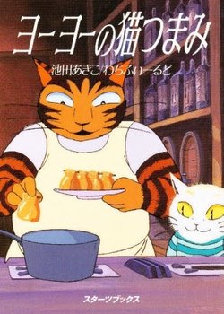Copertina di Youyou no Neko Tsumami