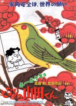 Copertina di My Neighbors the Yamadas