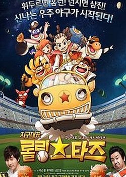 Rolling Stars (Movie)