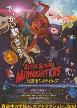 Copertina di After School Midnighters