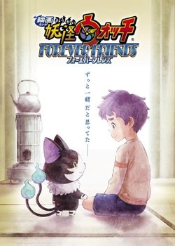 Copertina di Youkai Watch Movie 5: Forever Friends