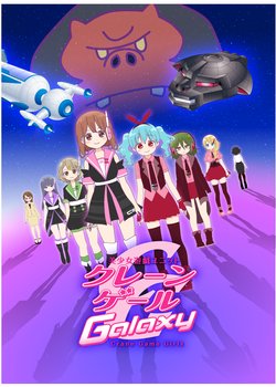 Copertina di Crane Game Girls Galaxy