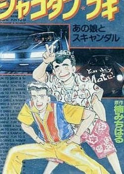 Copertina di Shakotan★Boogie