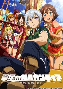 Copertina di Gargantia on the Verdurous Planet: Far Beyond the Voyage
