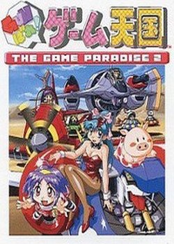 Copertina di GUNbare! Game Tengoku 2 the Movie