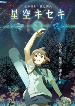 Copertina di Hoshizora Kiseki