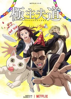 The Way of the Househusband 2