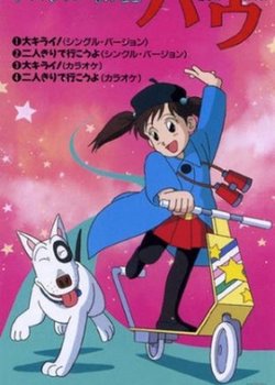 Copertina di Heisei Period Dog Tale Bow